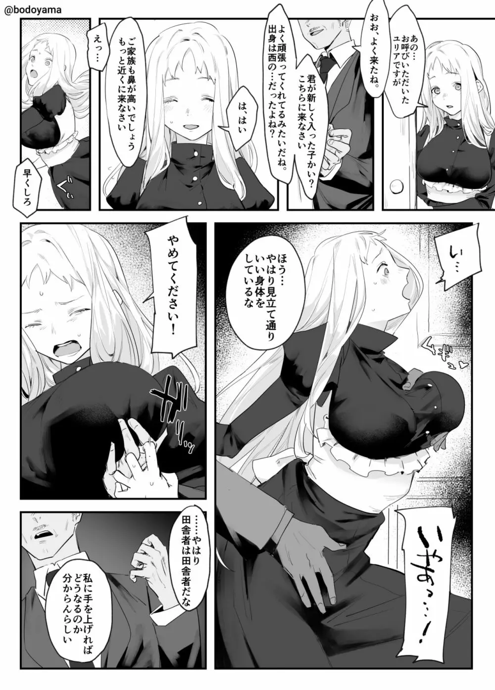 都会に憧れてメイドの仕事を始めた田舎娘が領主に手籠めにされる話 Page.3