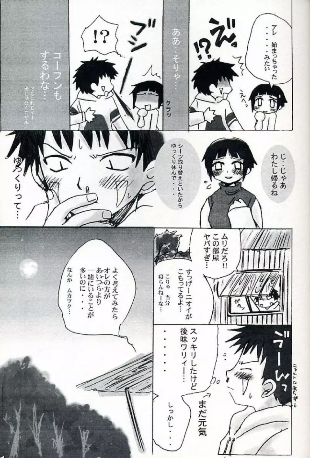 キャラメル・ドック Page.20