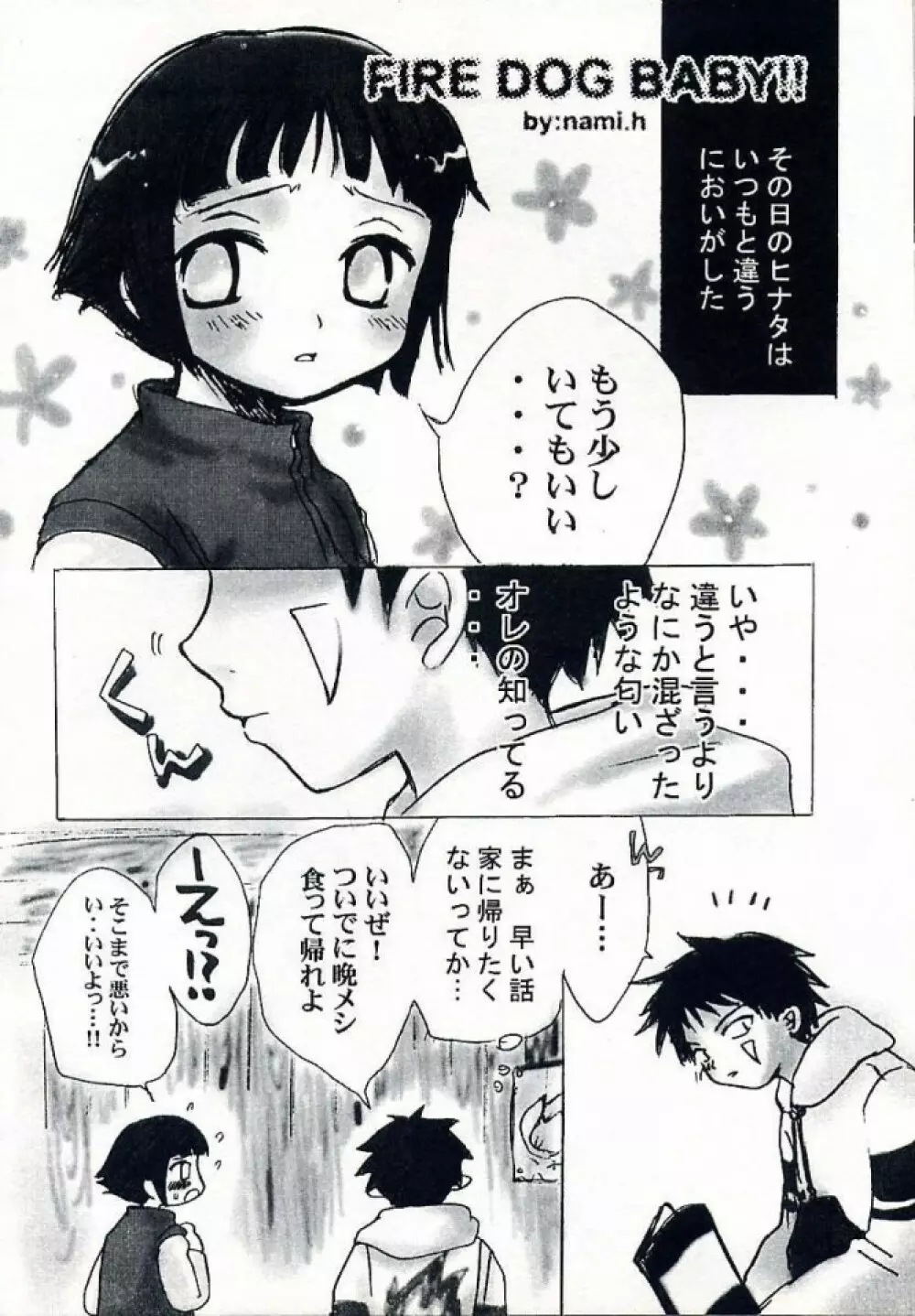 キャラメル・ドック Page.5