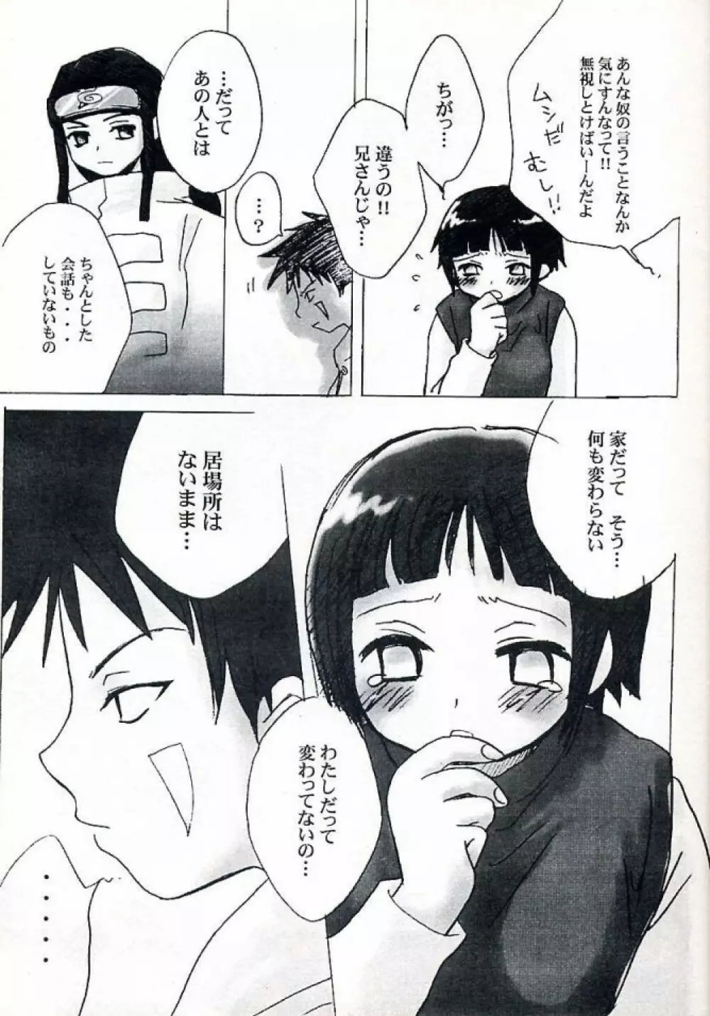 キャラメル・ドック Page.8