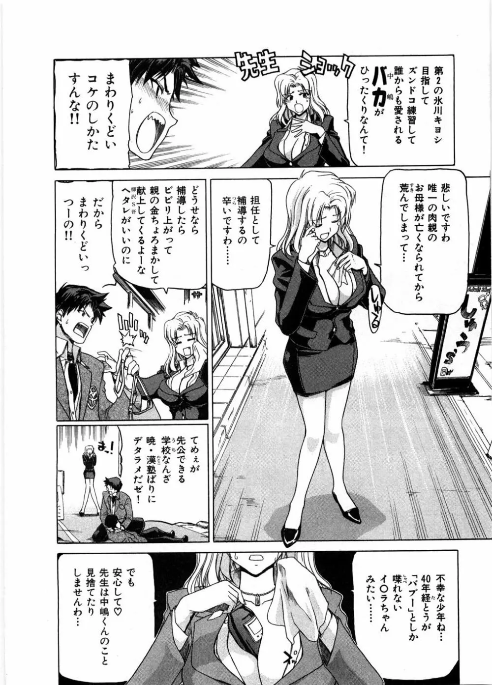 女教師亮子の穴 Page.10