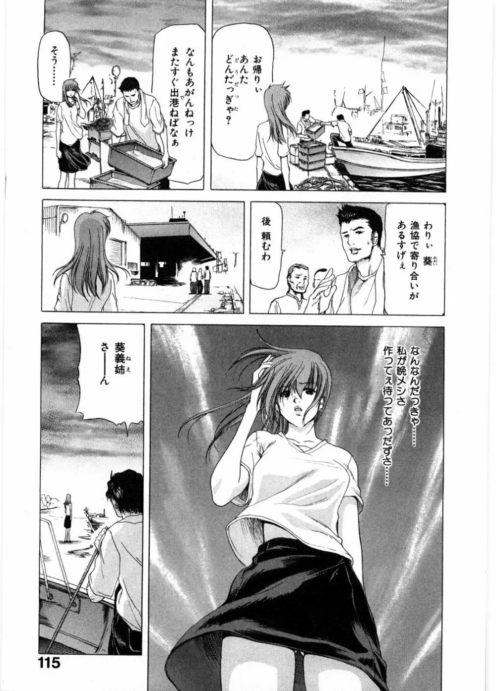 女教師亮子の穴 Page.119