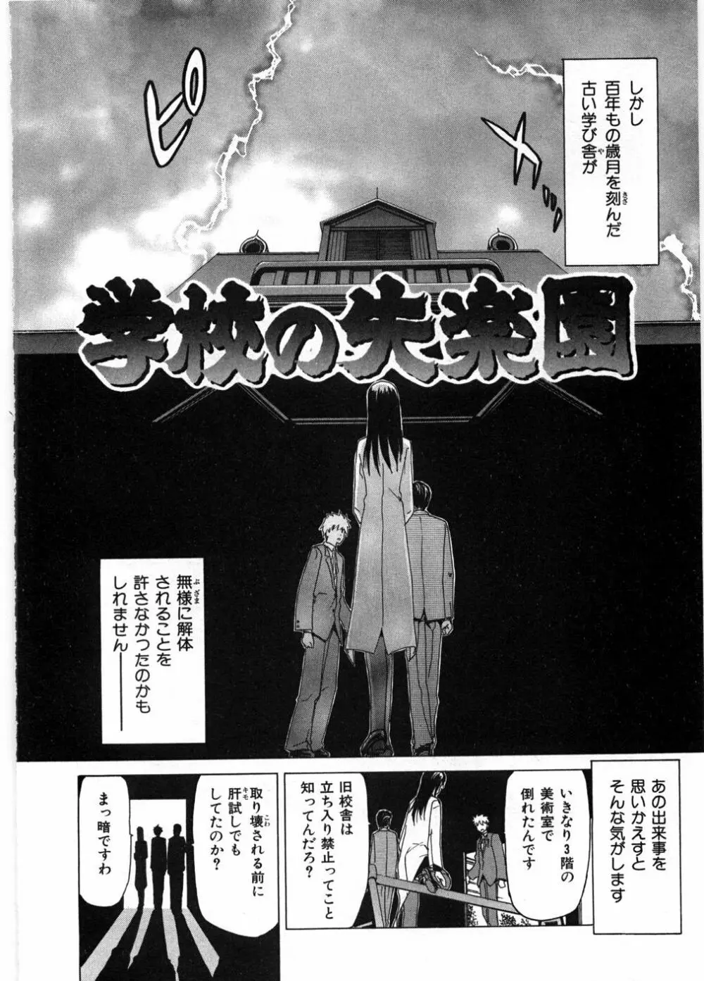 女教師亮子の穴 Page.134