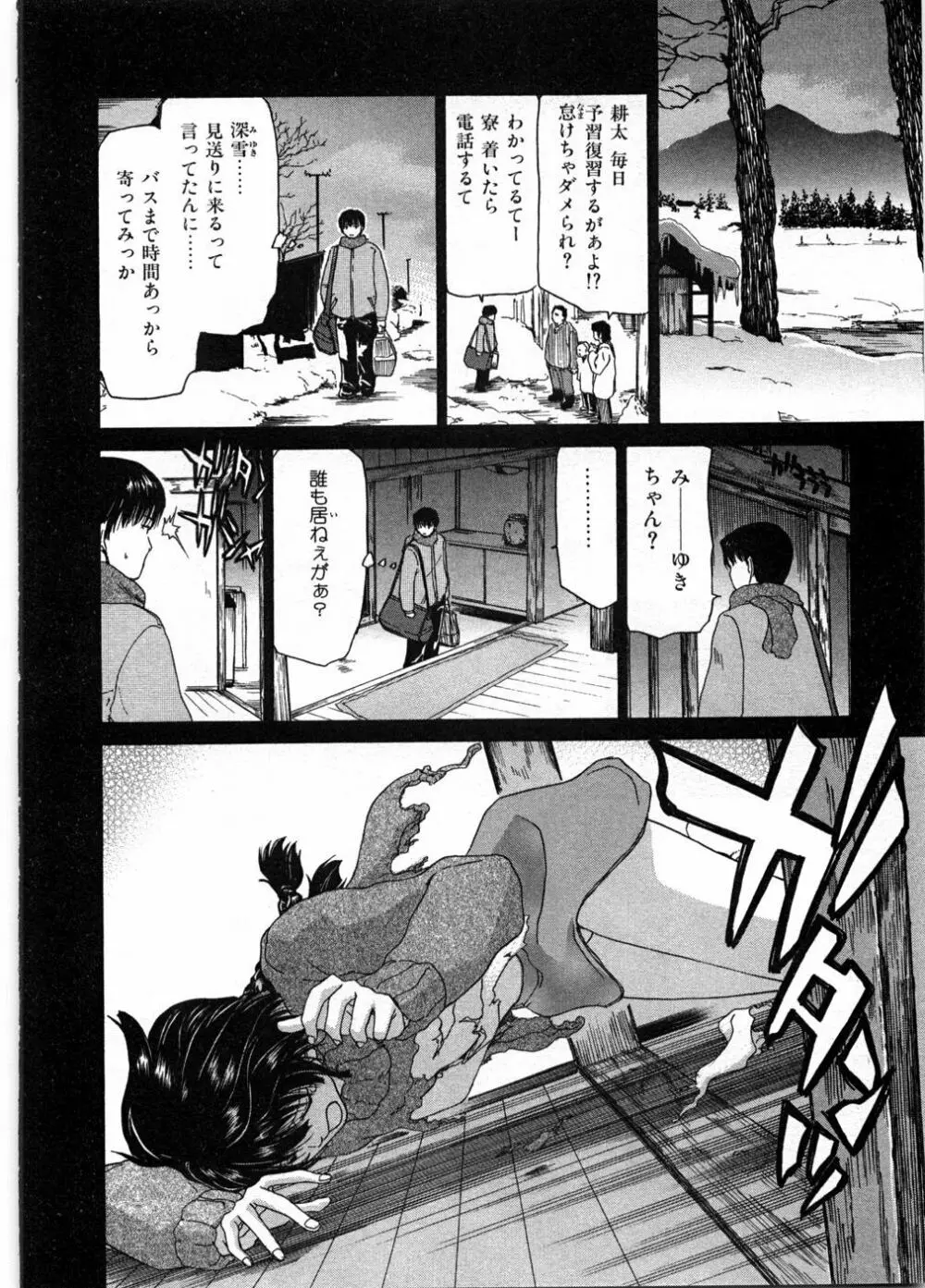 女教師亮子の穴 Page.180