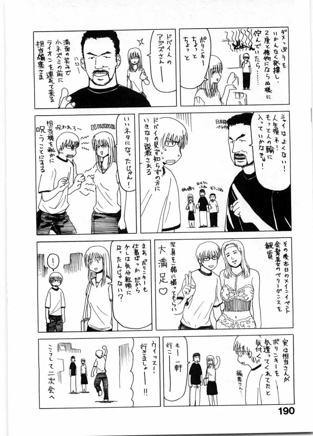 女教師亮子の穴 Page.194