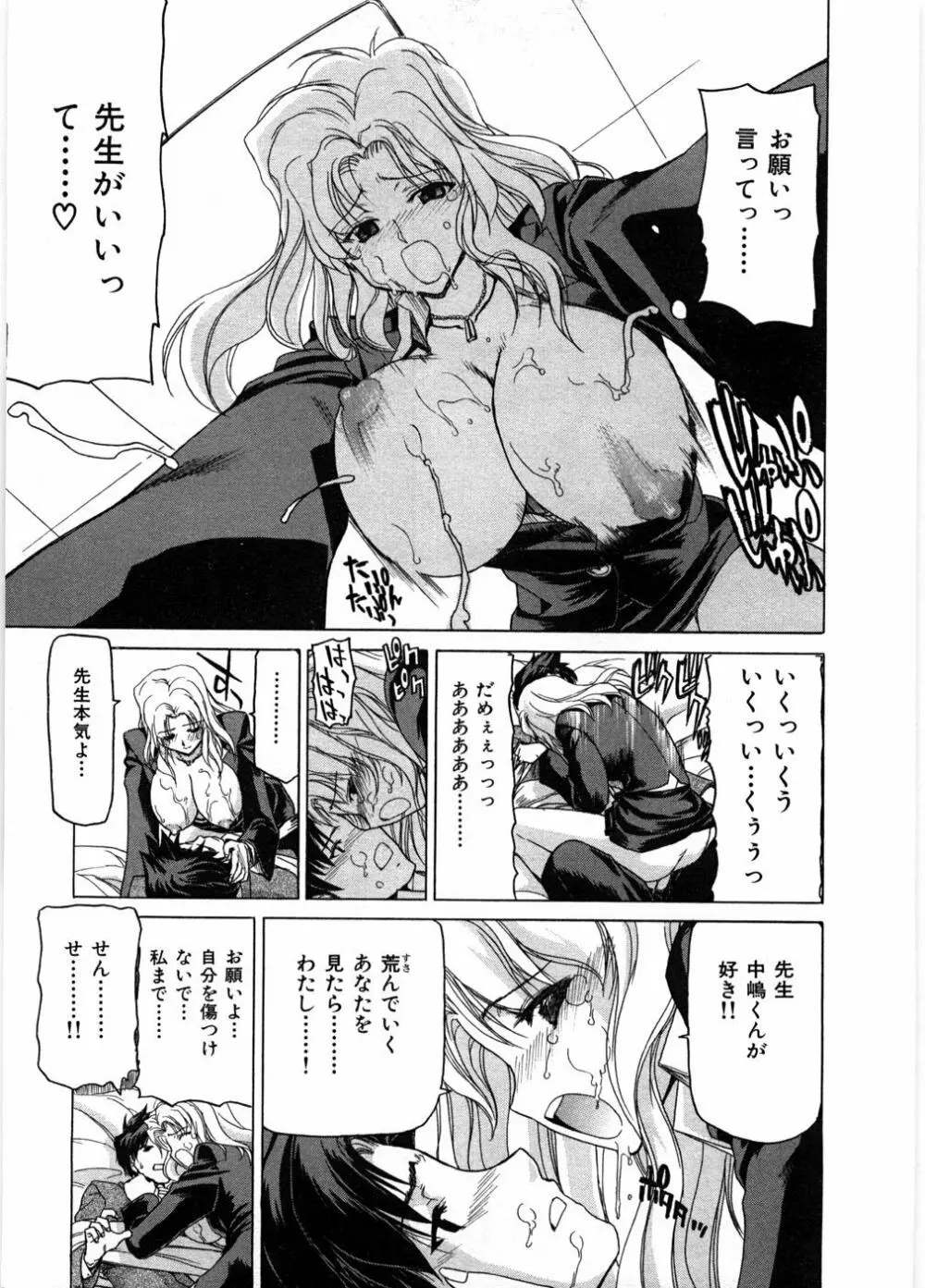 女教師亮子の穴 Page.21