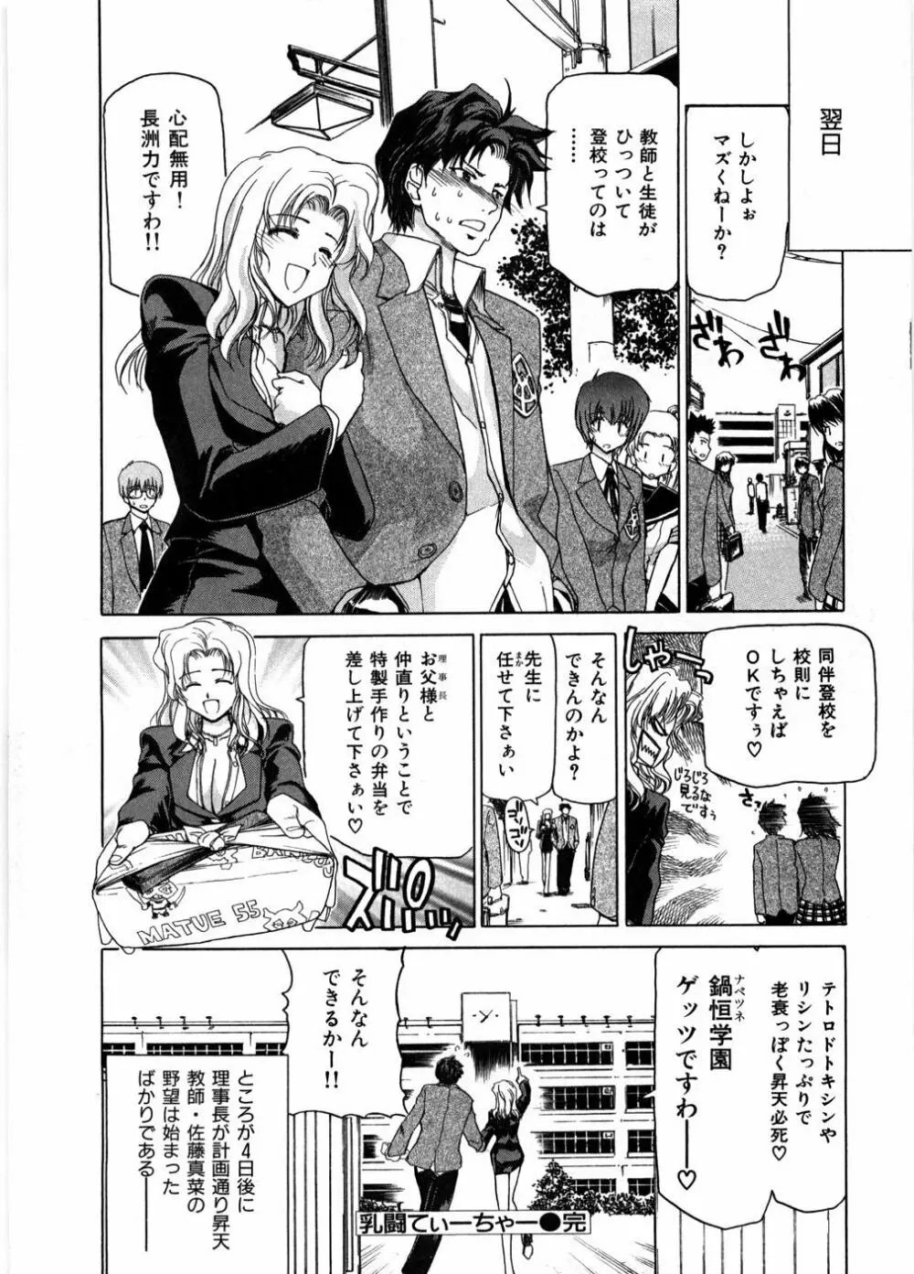 女教師亮子の穴 Page.26