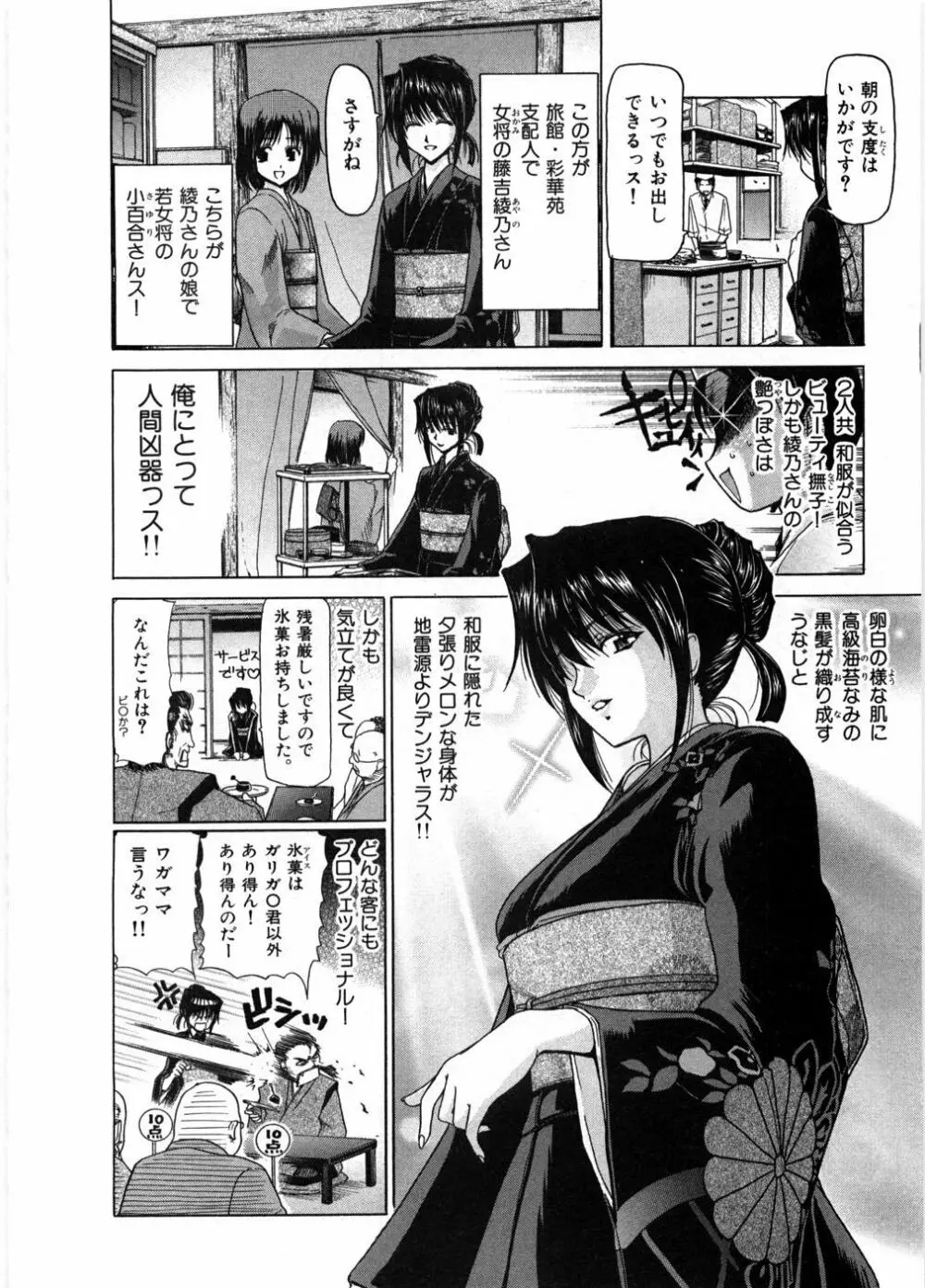 女教師亮子の穴 Page.46