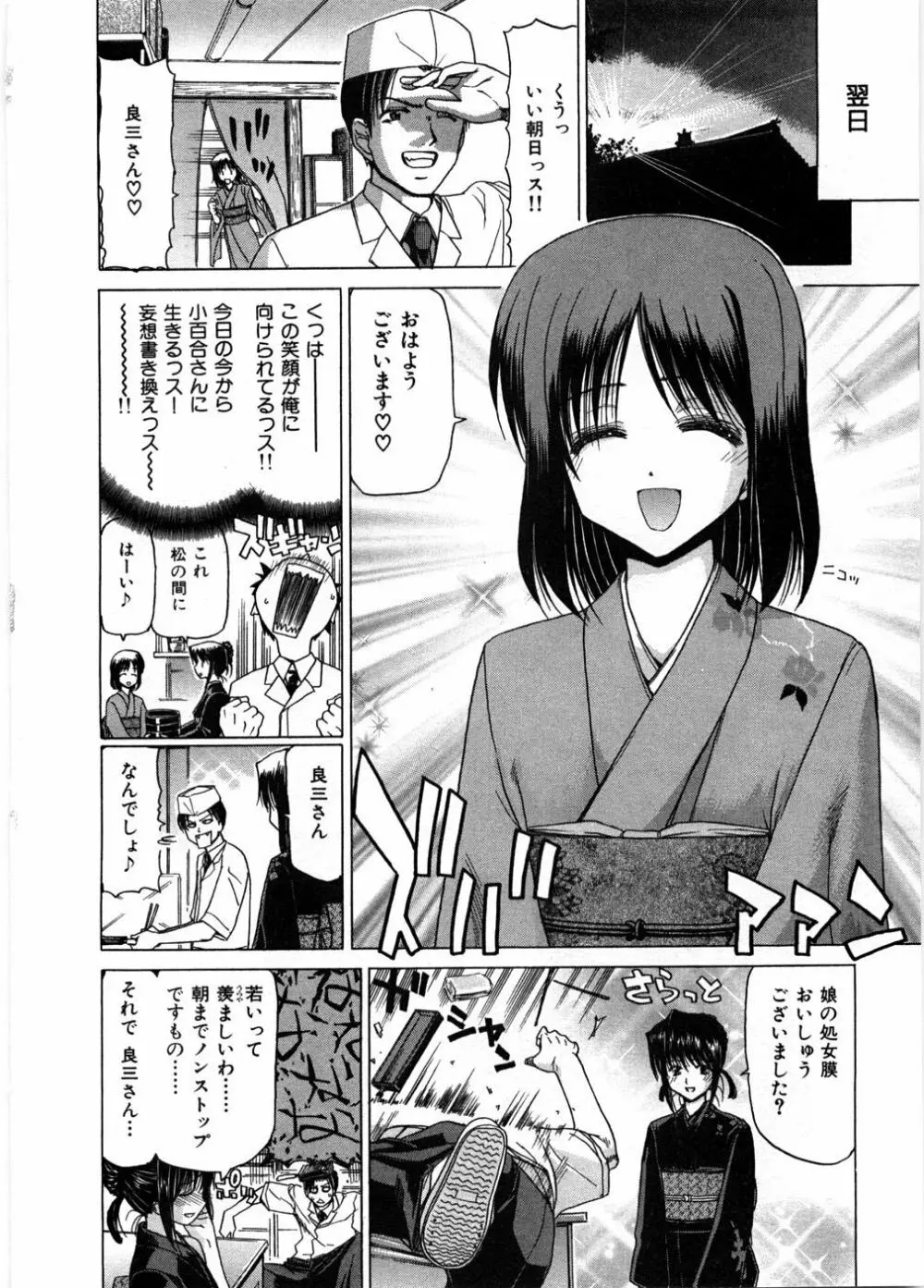 女教師亮子の穴 Page.52