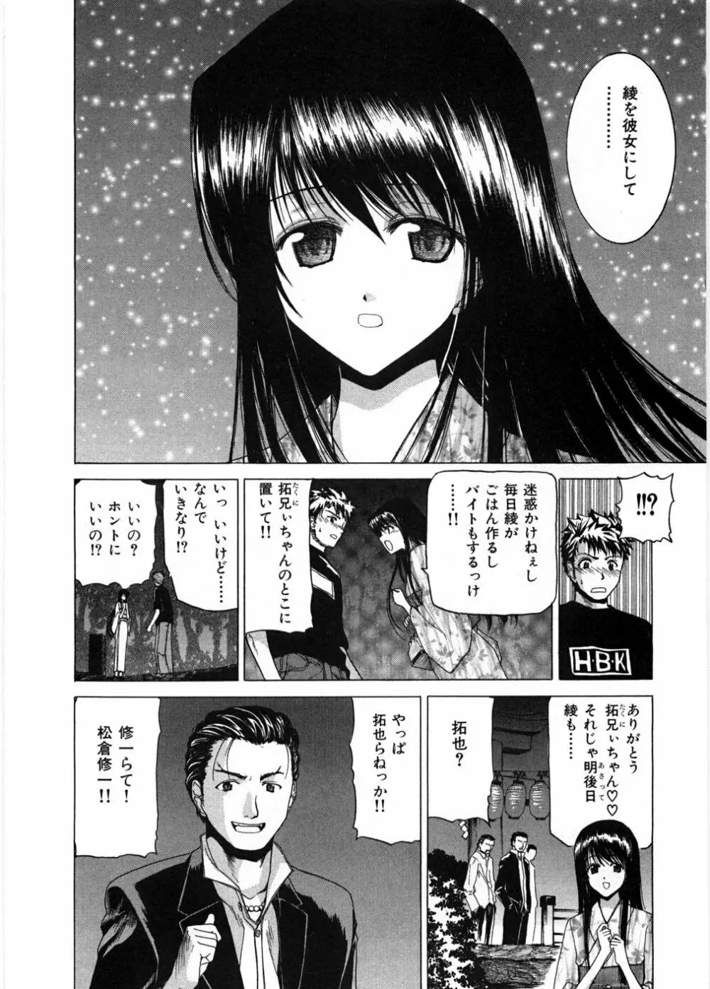 女教師亮子の穴 Page.70