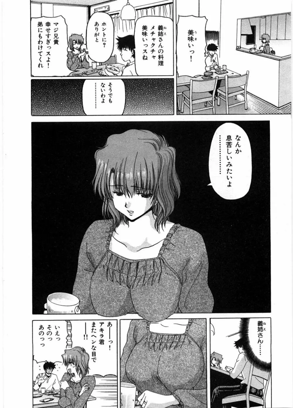 女教師亮子の穴 Page.84