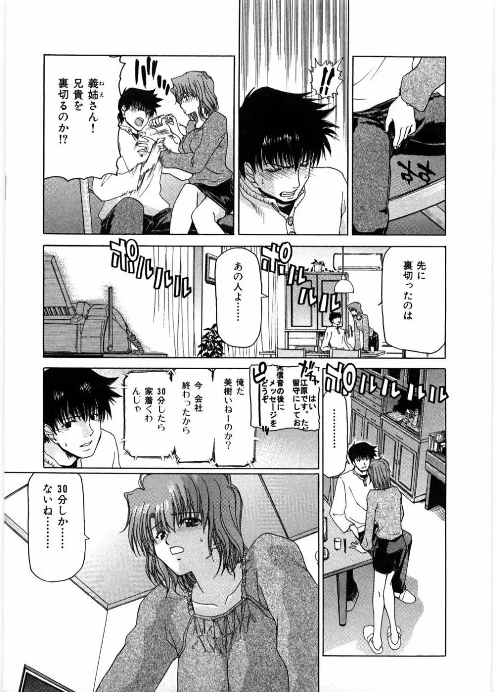 女教師亮子の穴 Page.87