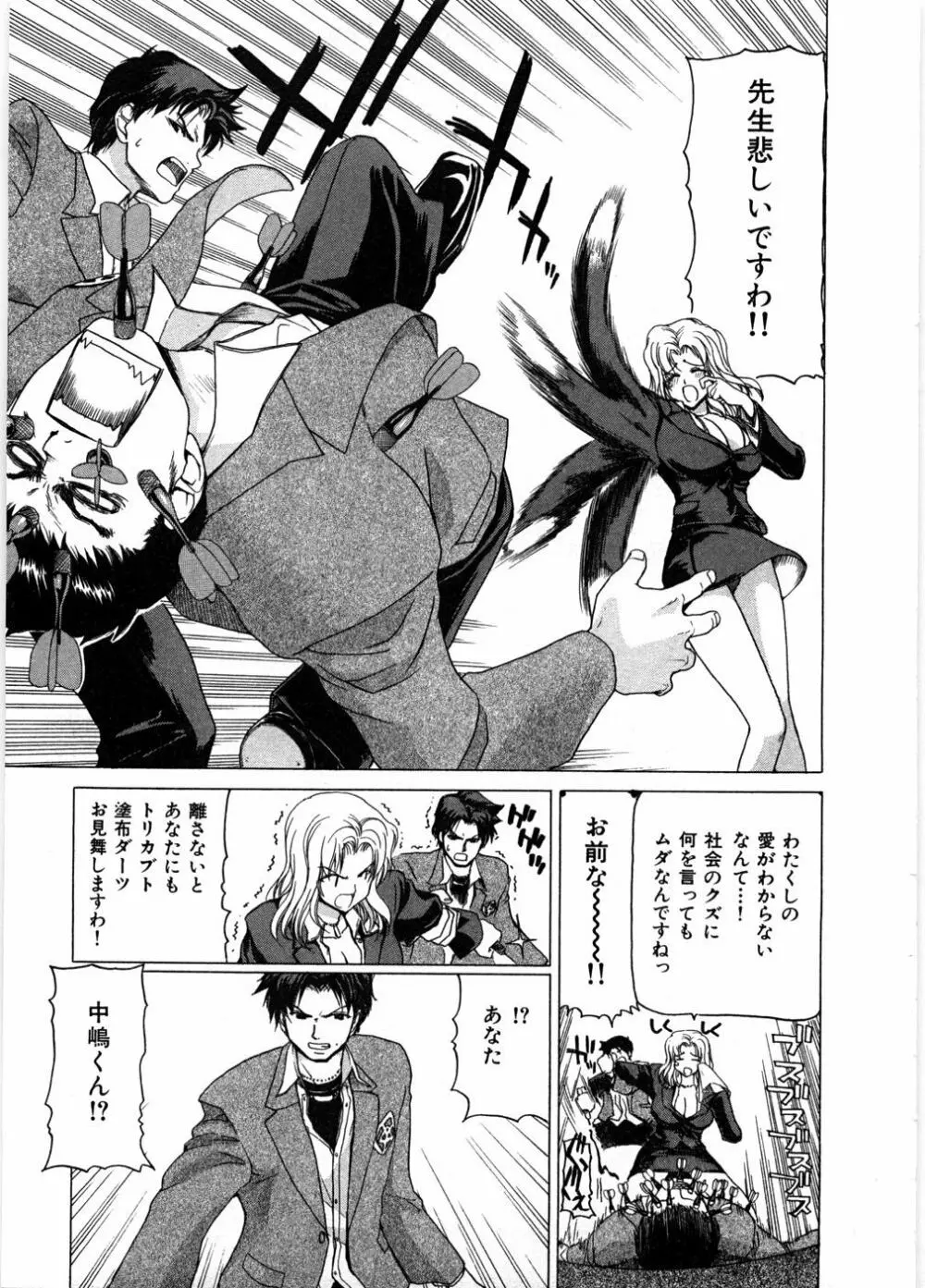 女教師亮子の穴 Page.9