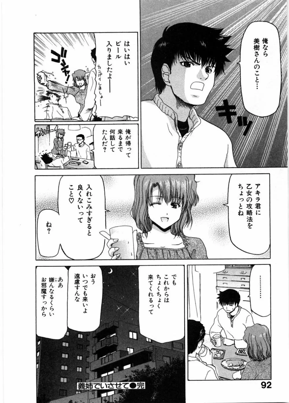 女教師亮子の穴 Page.96