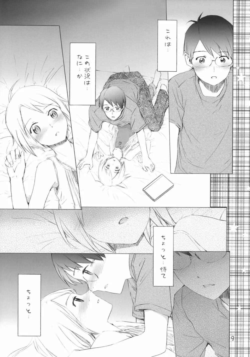 すぱのば Page.10