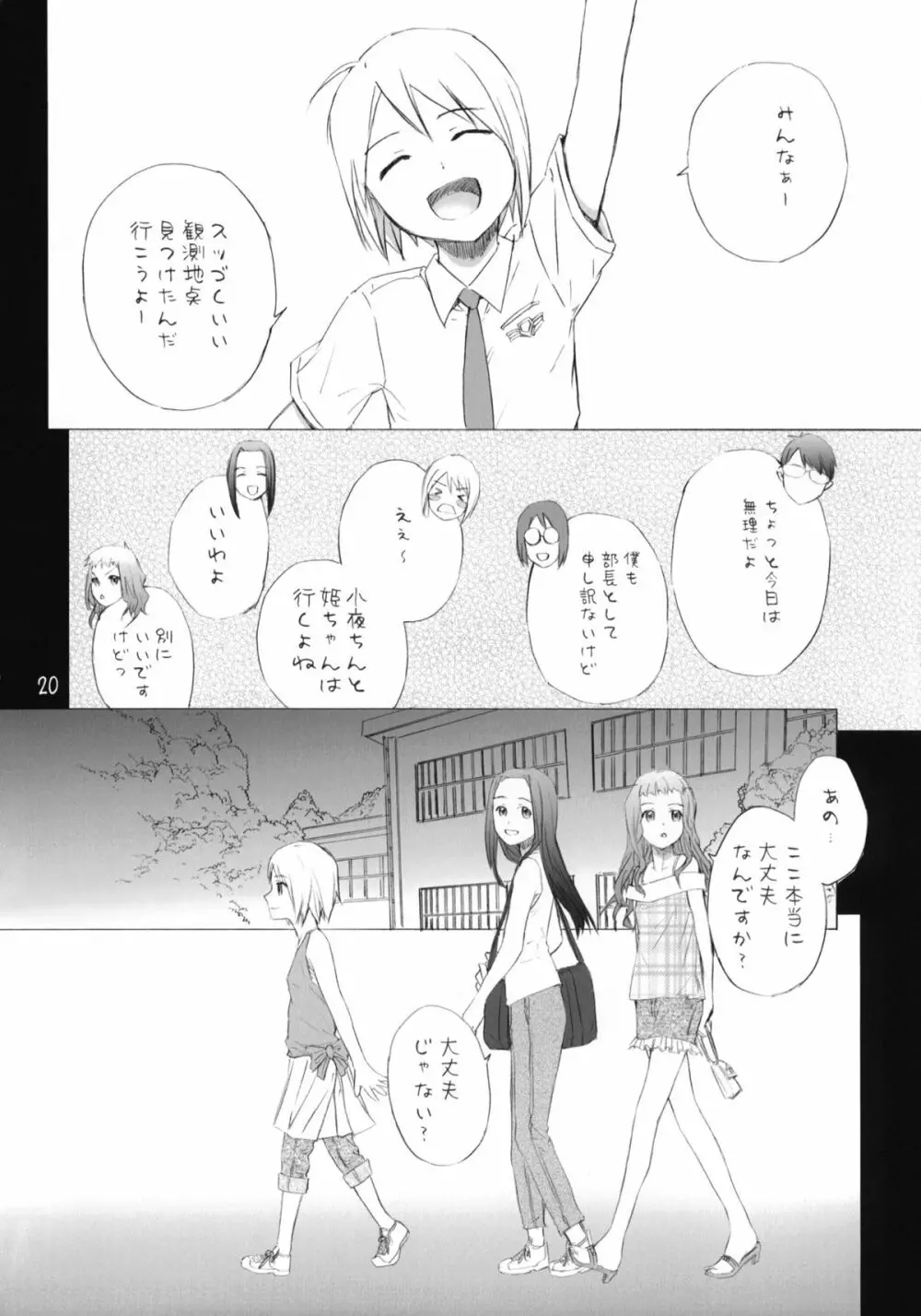 すぱのば Page.21