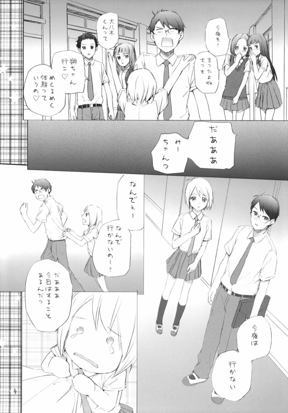 すぱのば Page.5