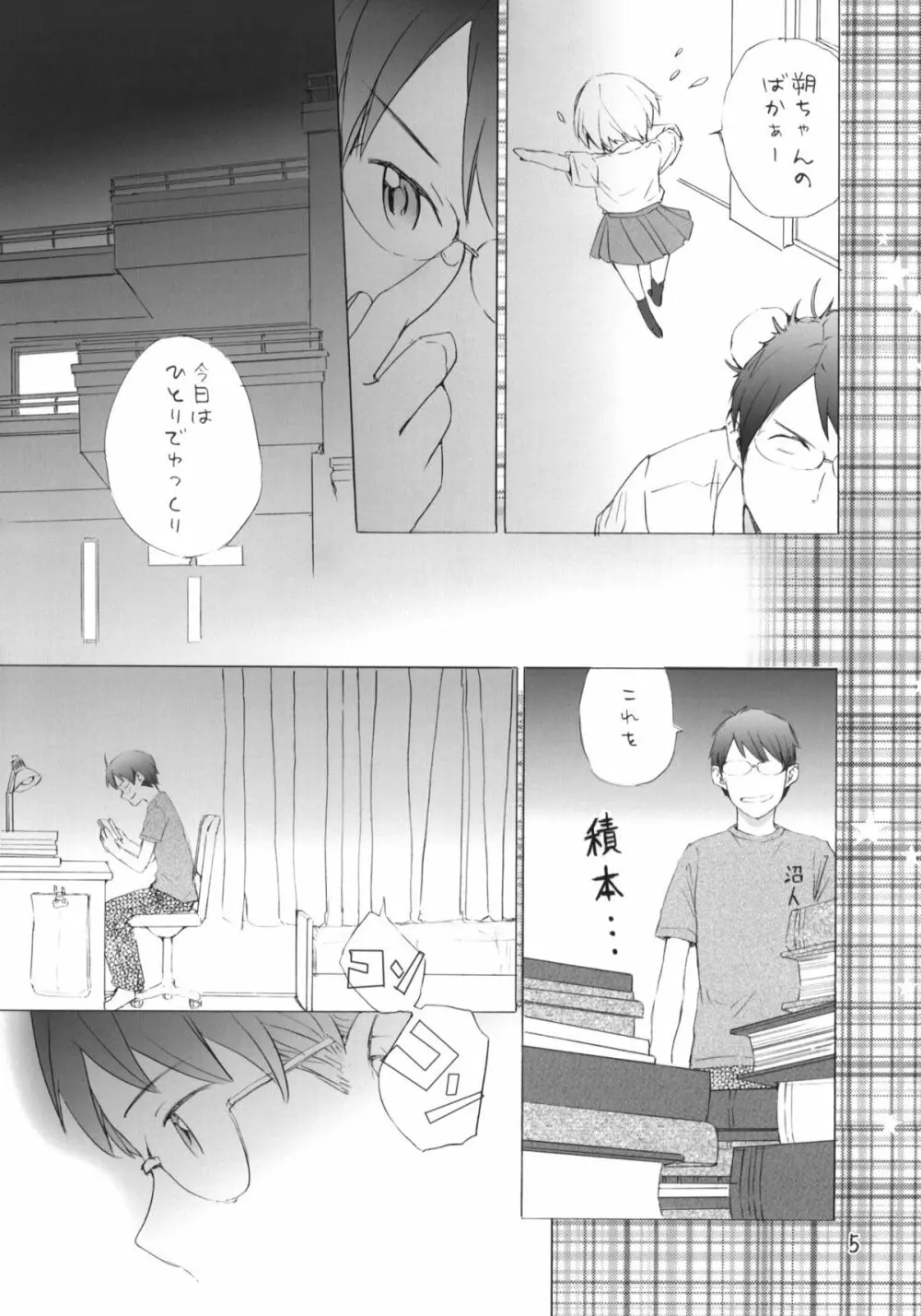 すぱのば Page.6