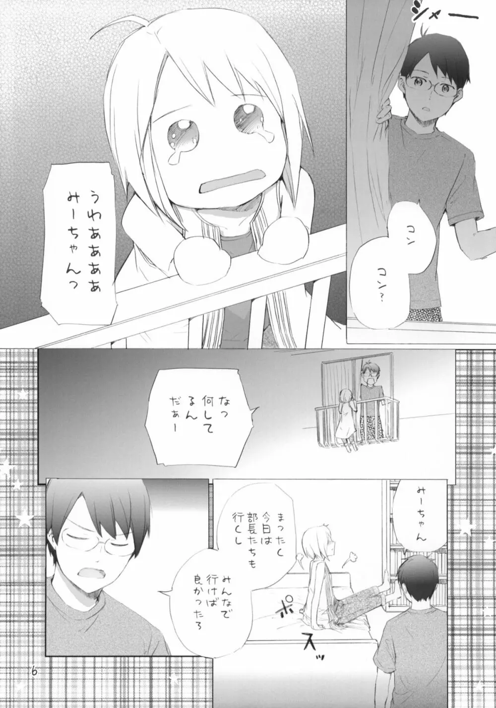 すぱのば Page.7