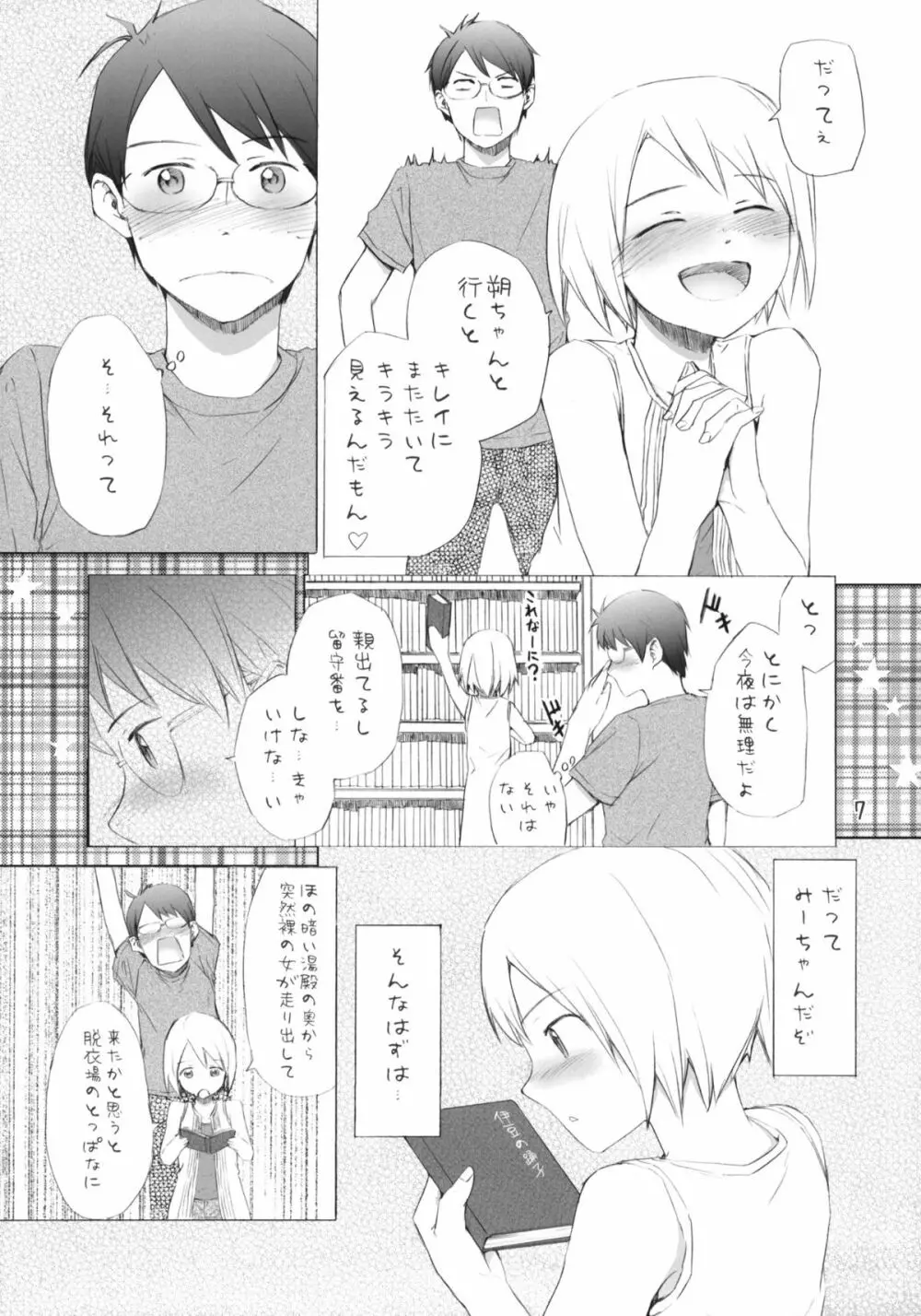 すぱのば Page.8