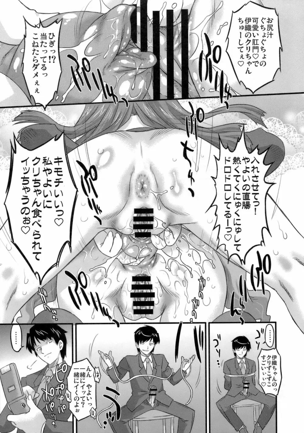 スイートプロデュース! SP Page.12