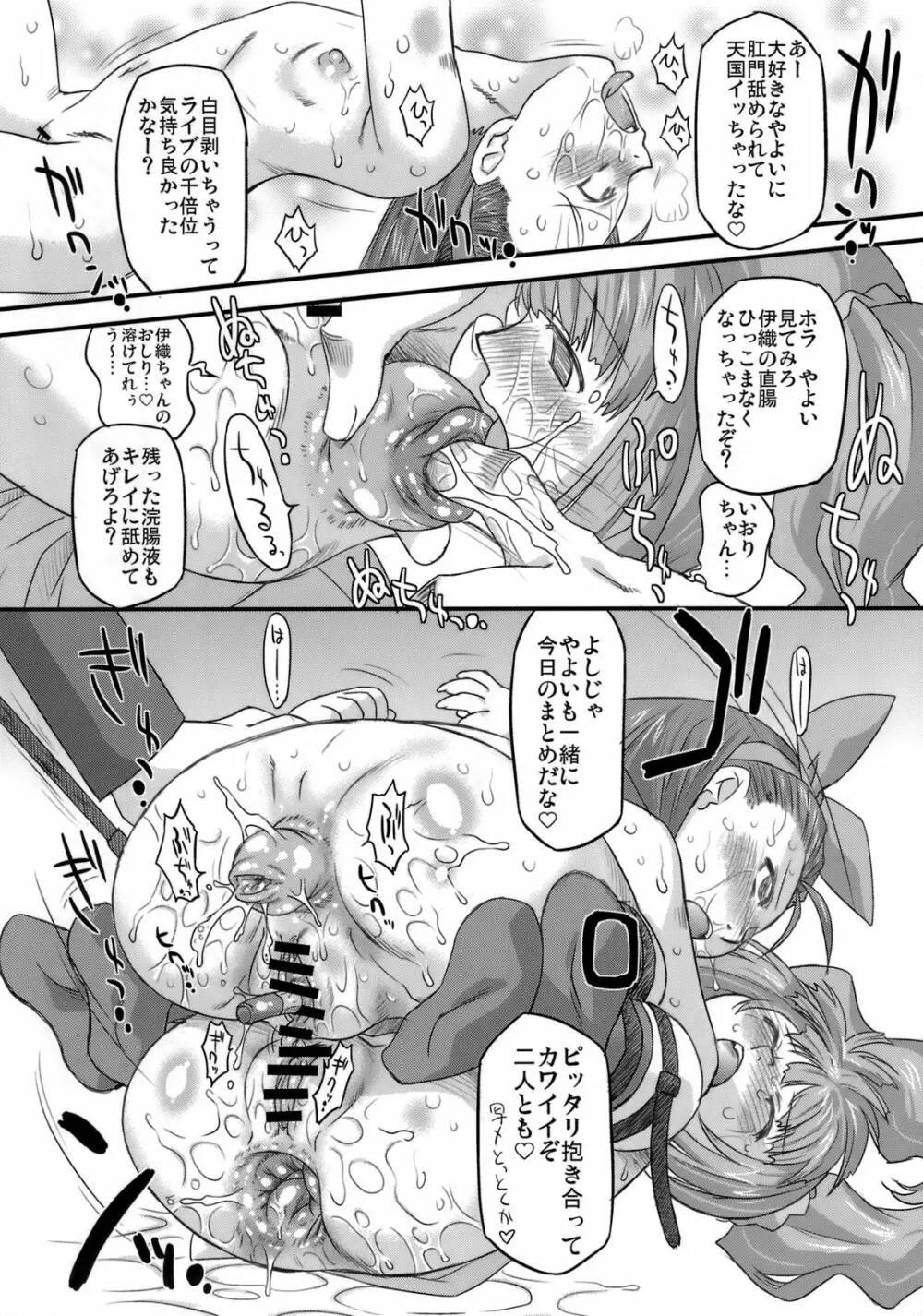 スイートプロデュース! SP Page.21