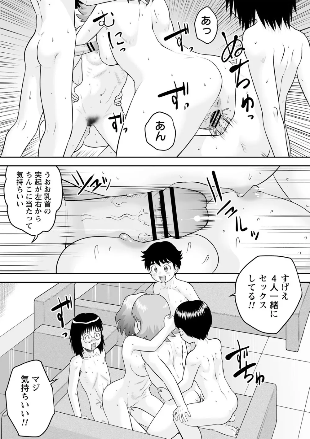 いつでもどこでもおねショタSEX◇ Page.112