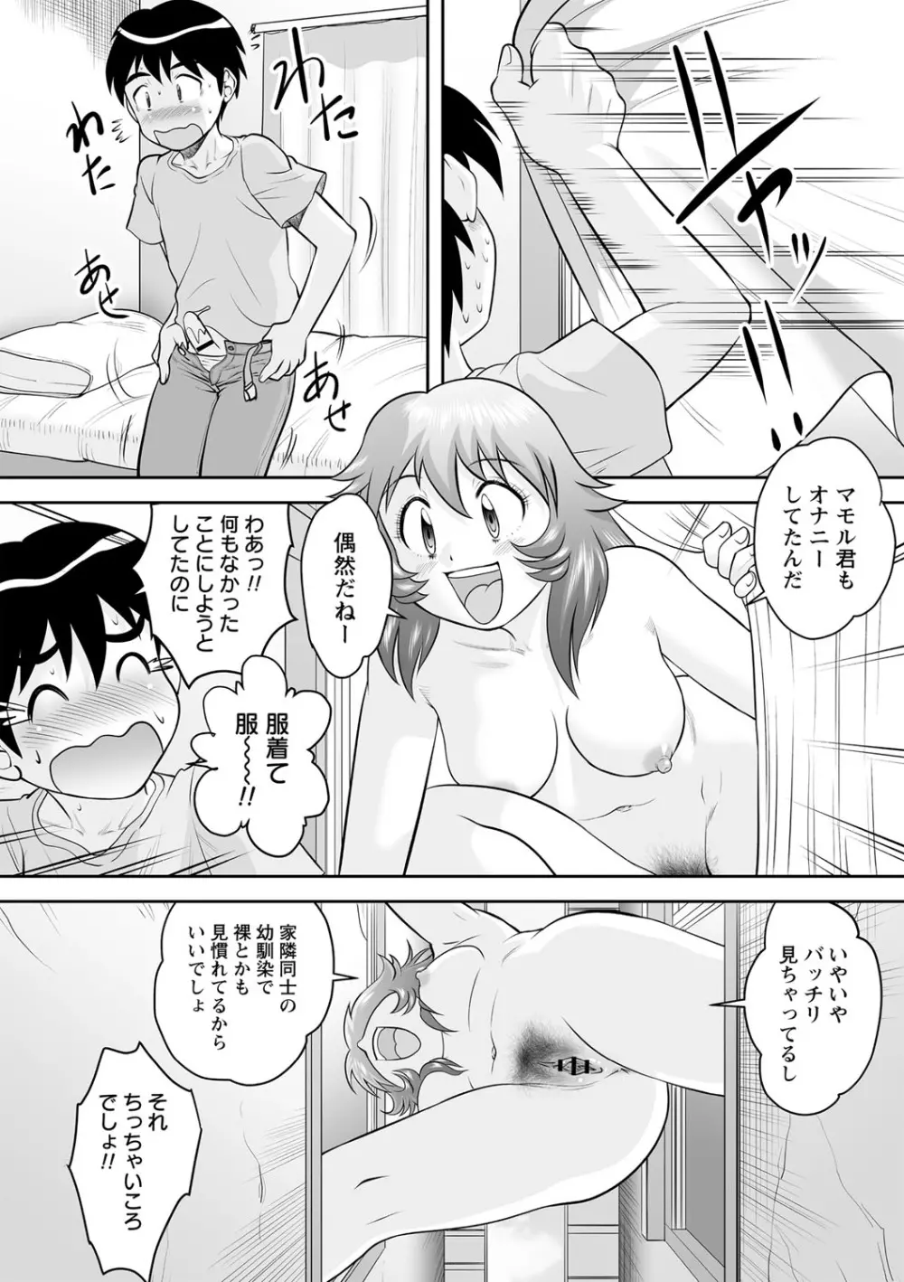 いつでもどこでもおねショタSEX◇ Page.121