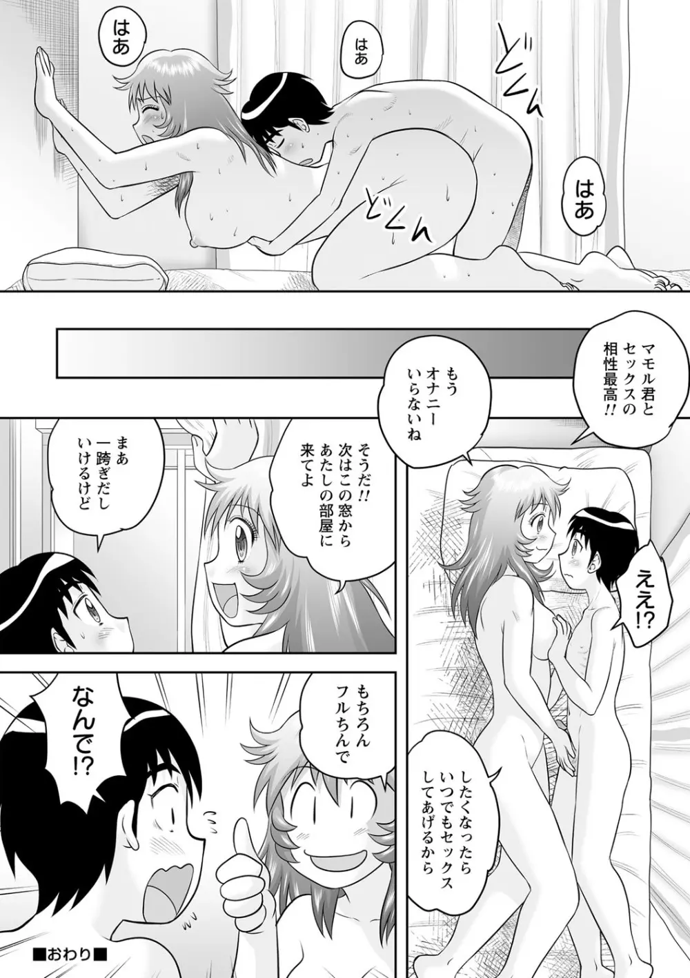 いつでもどこでもおねショタSEX◇ Page.133