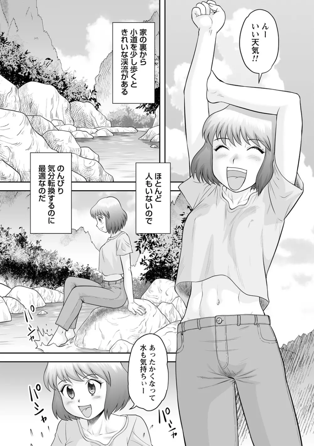 いつでもどこでもおねショタSEX◇ Page.137