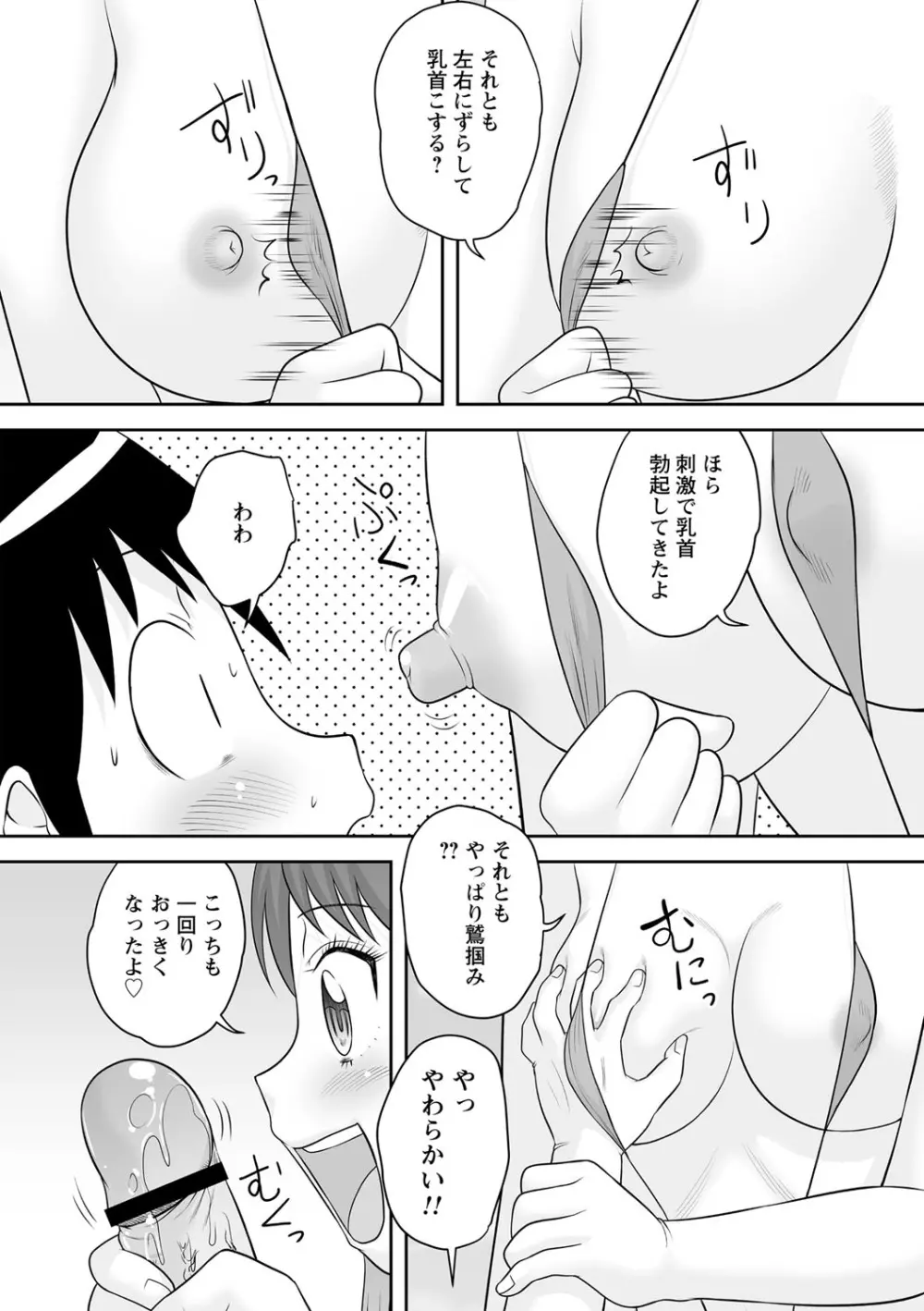 いつでもどこでもおねショタSEX◇ Page.15