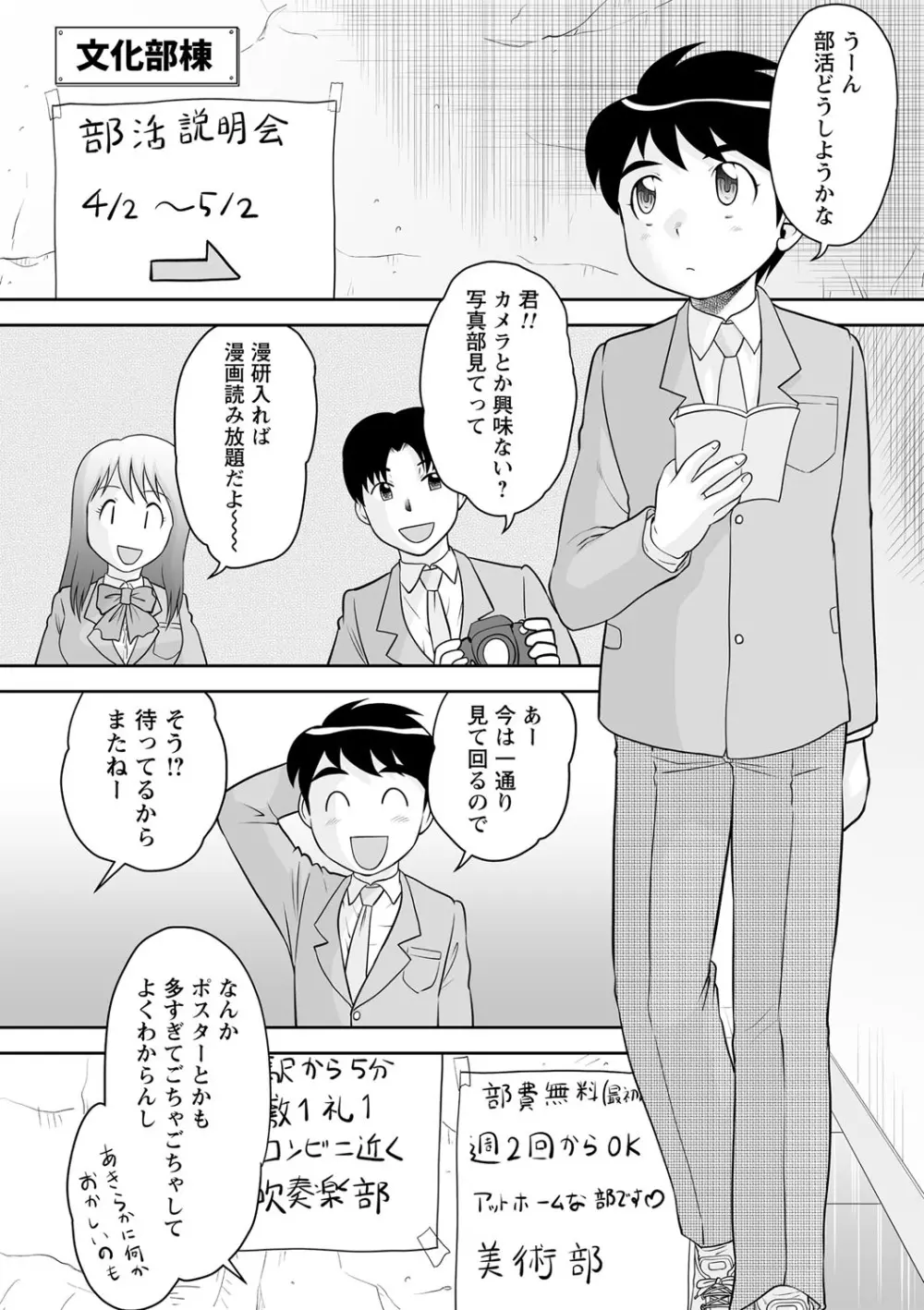 いつでもどこでもおねショタSEX◇ Page.155