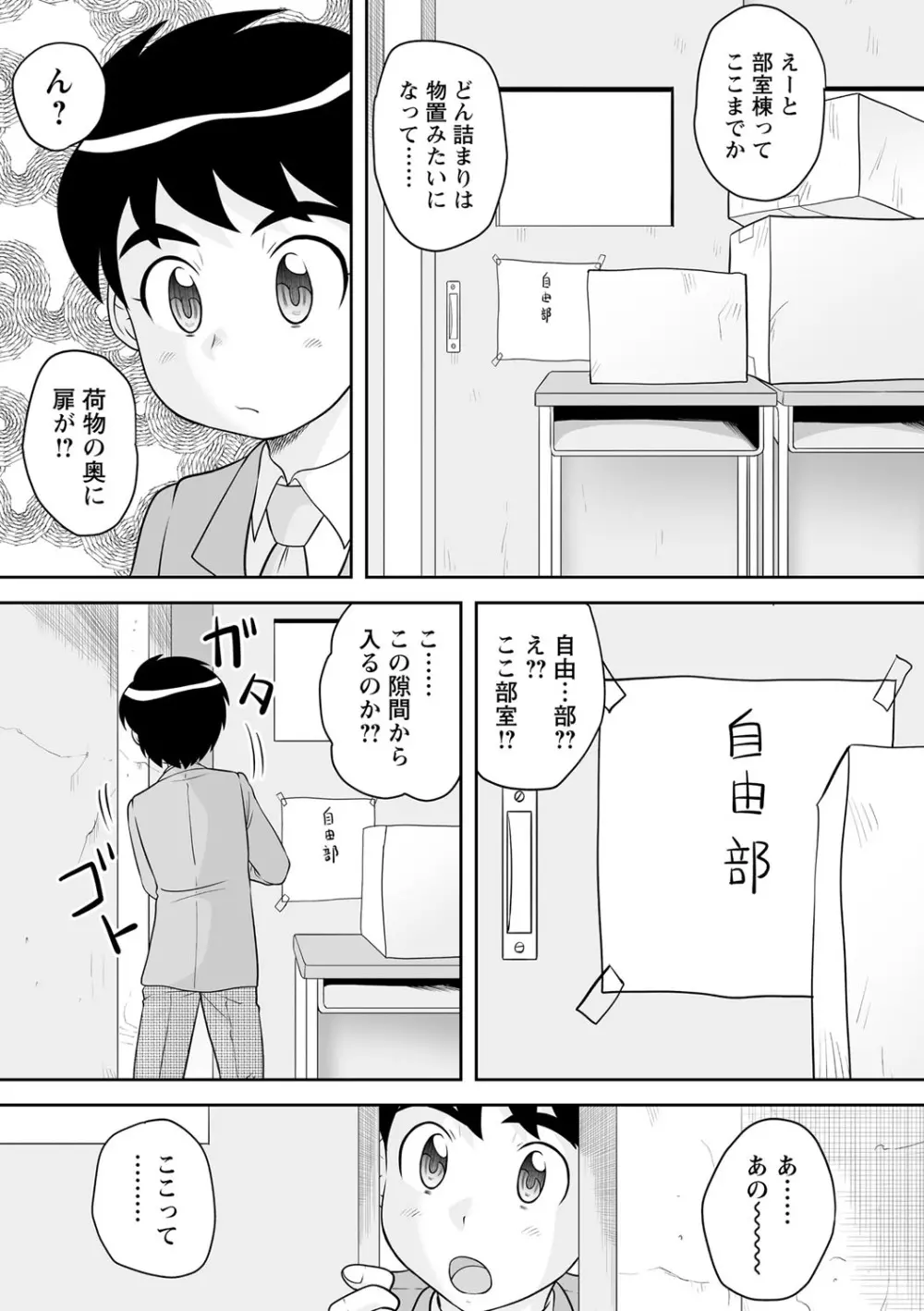 いつでもどこでもおねショタSEX◇ Page.156