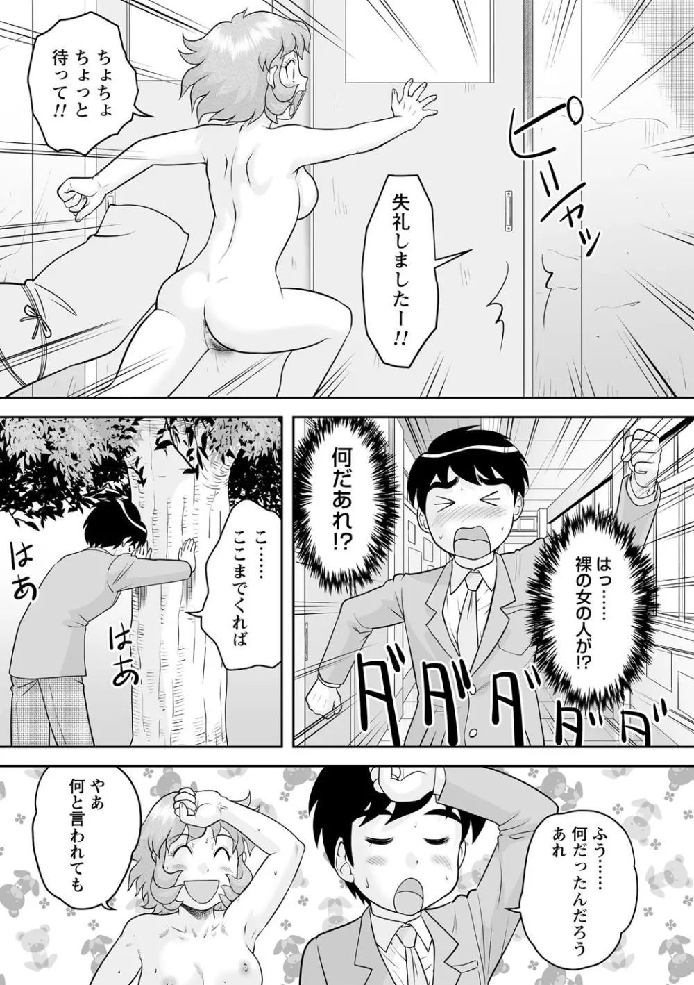 いつでもどこでもおねショタSEX◇ Page.158