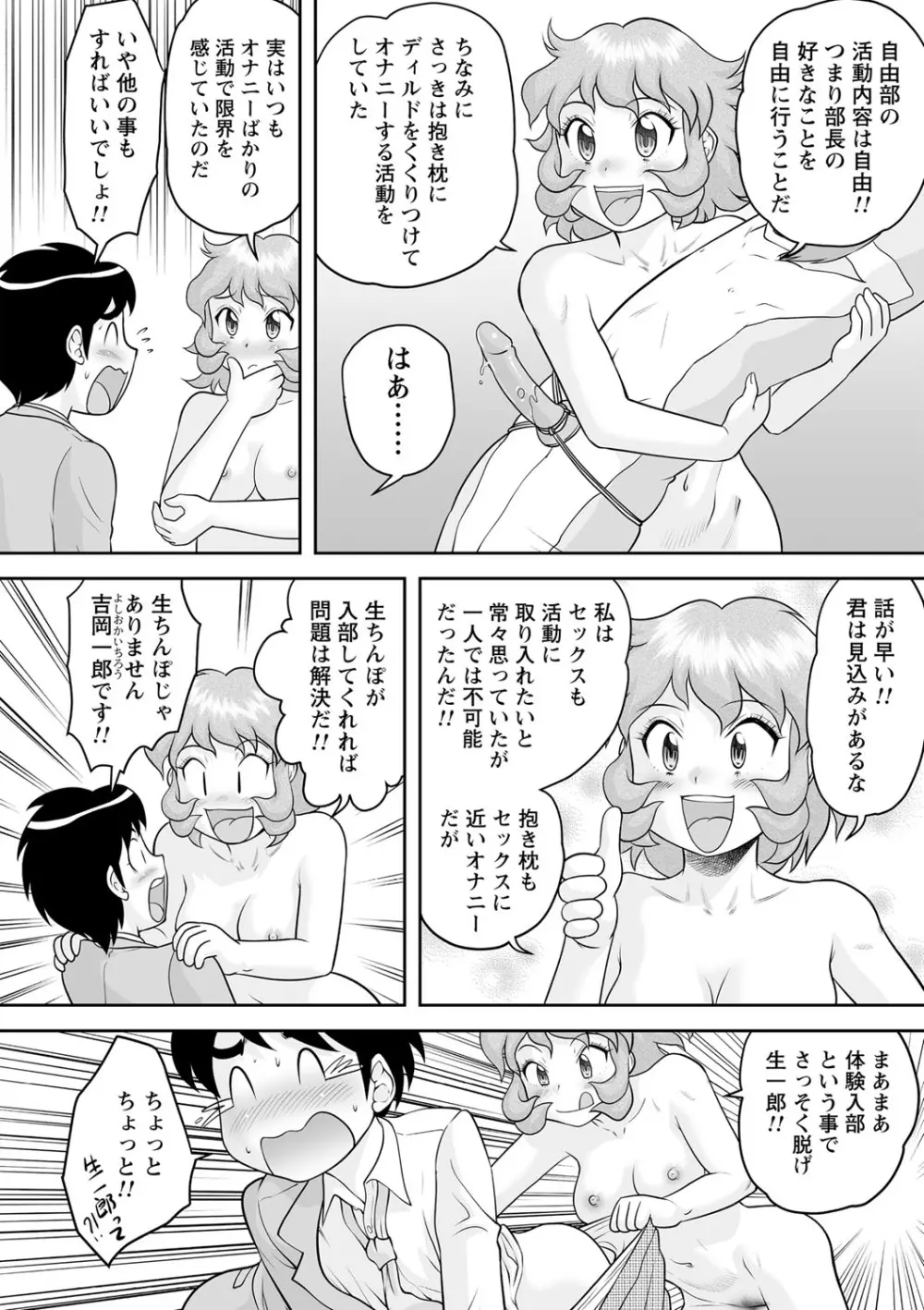 いつでもどこでもおねショタSEX◇ Page.161