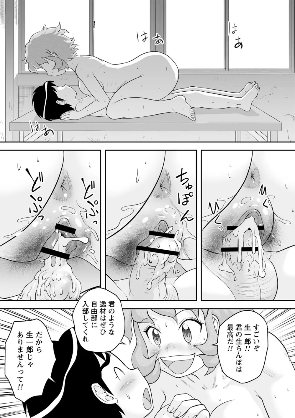 いつでもどこでもおねショタSEX◇ Page.170