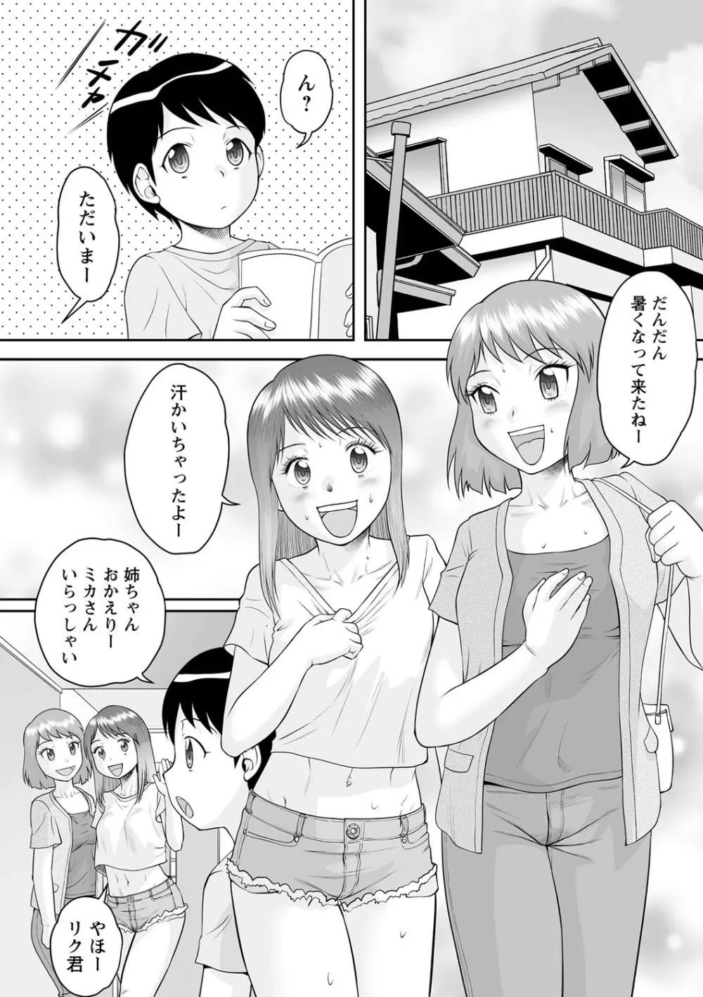 いつでもどこでもおねショタSEX◇ Page.175