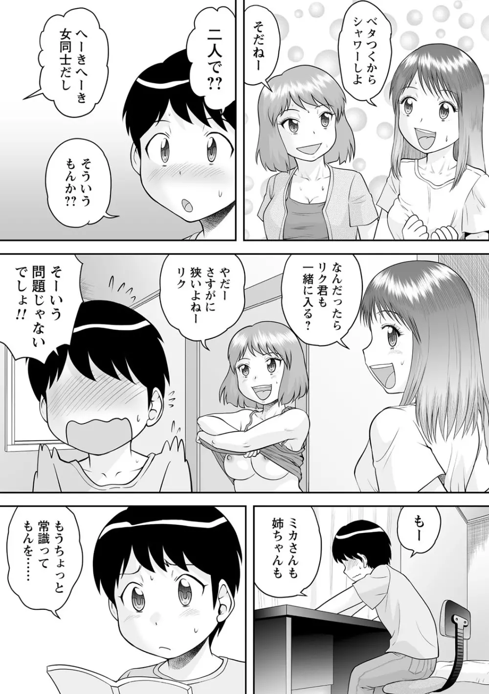 いつでもどこでもおねショタSEX◇ Page.176