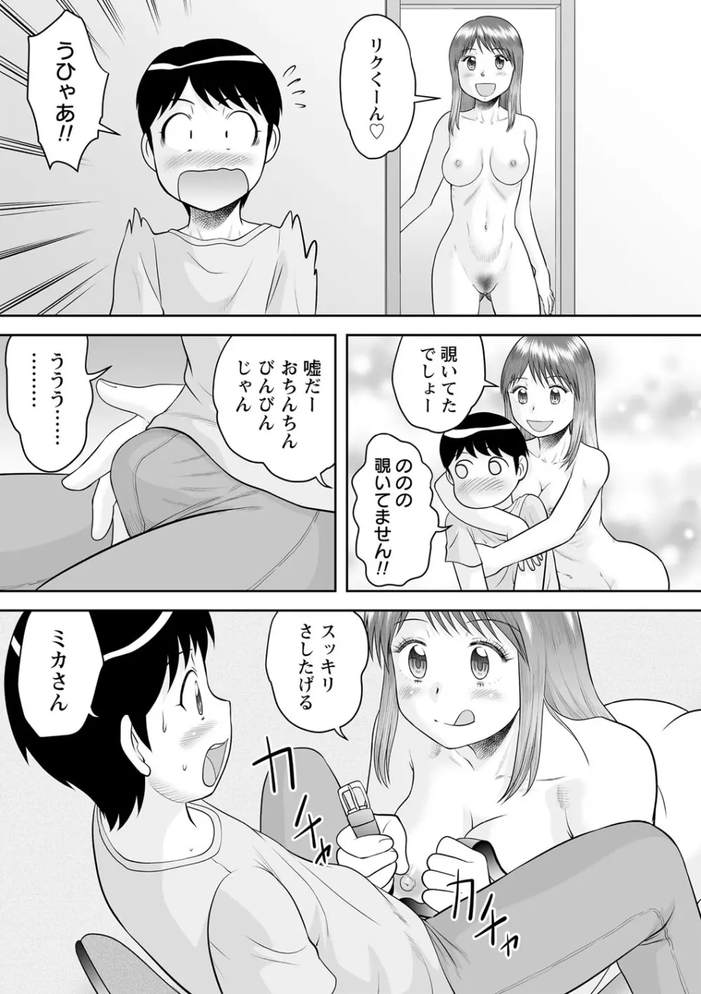 いつでもどこでもおねショタSEX◇ Page.184