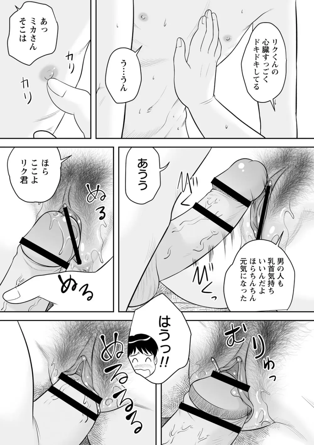 いつでもどこでもおねショタSEX◇ Page.190