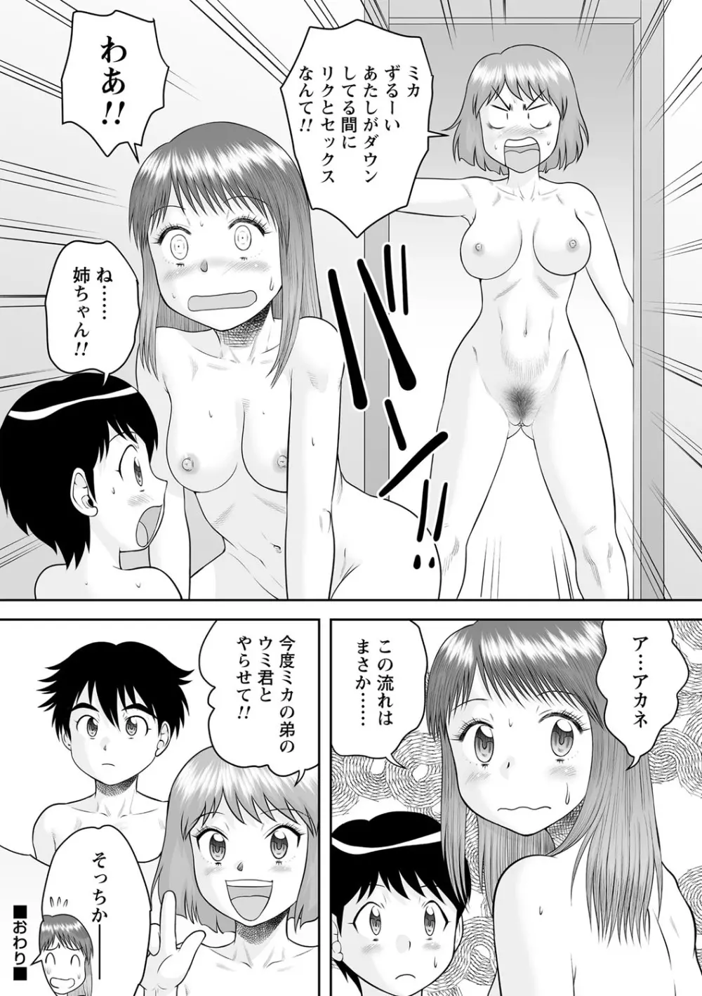 いつでもどこでもおねショタSEX◇ Page.195