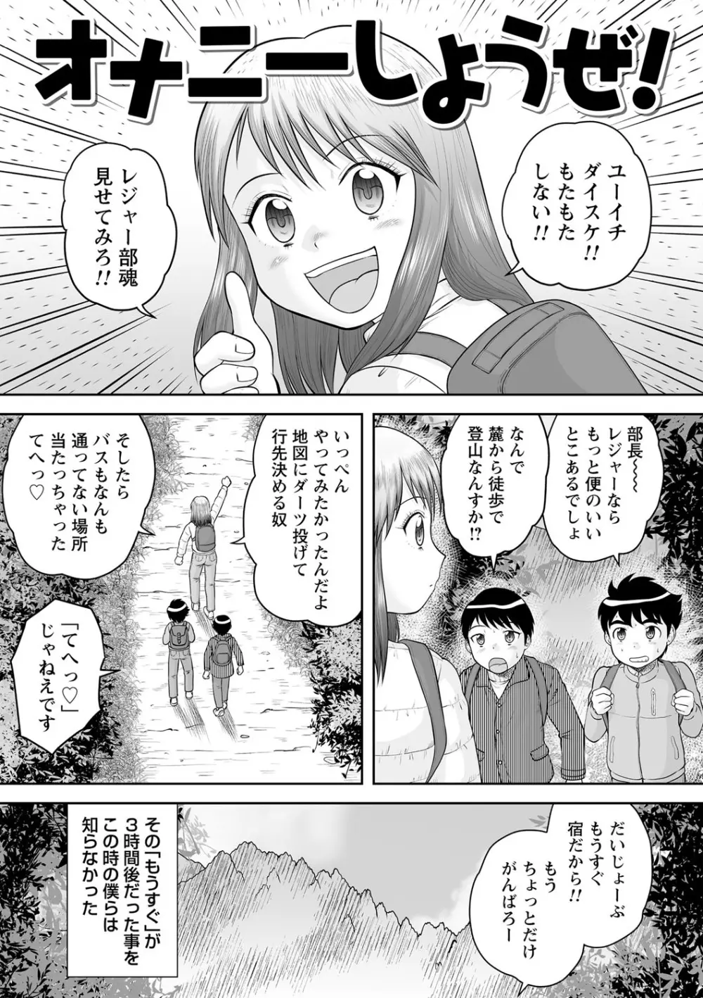 いつでもどこでもおねショタSEX◇ Page.28