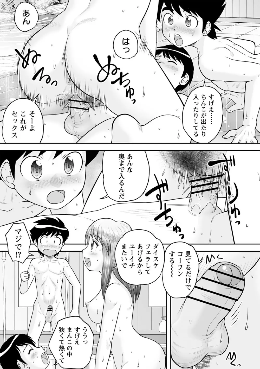 いつでもどこでもおねショタSEX◇ Page.38