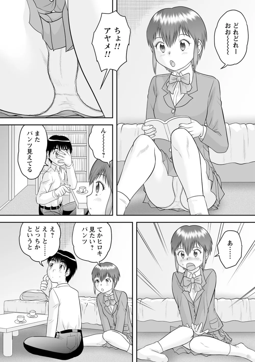 いつでもどこでもおねショタSEX◇ Page.53