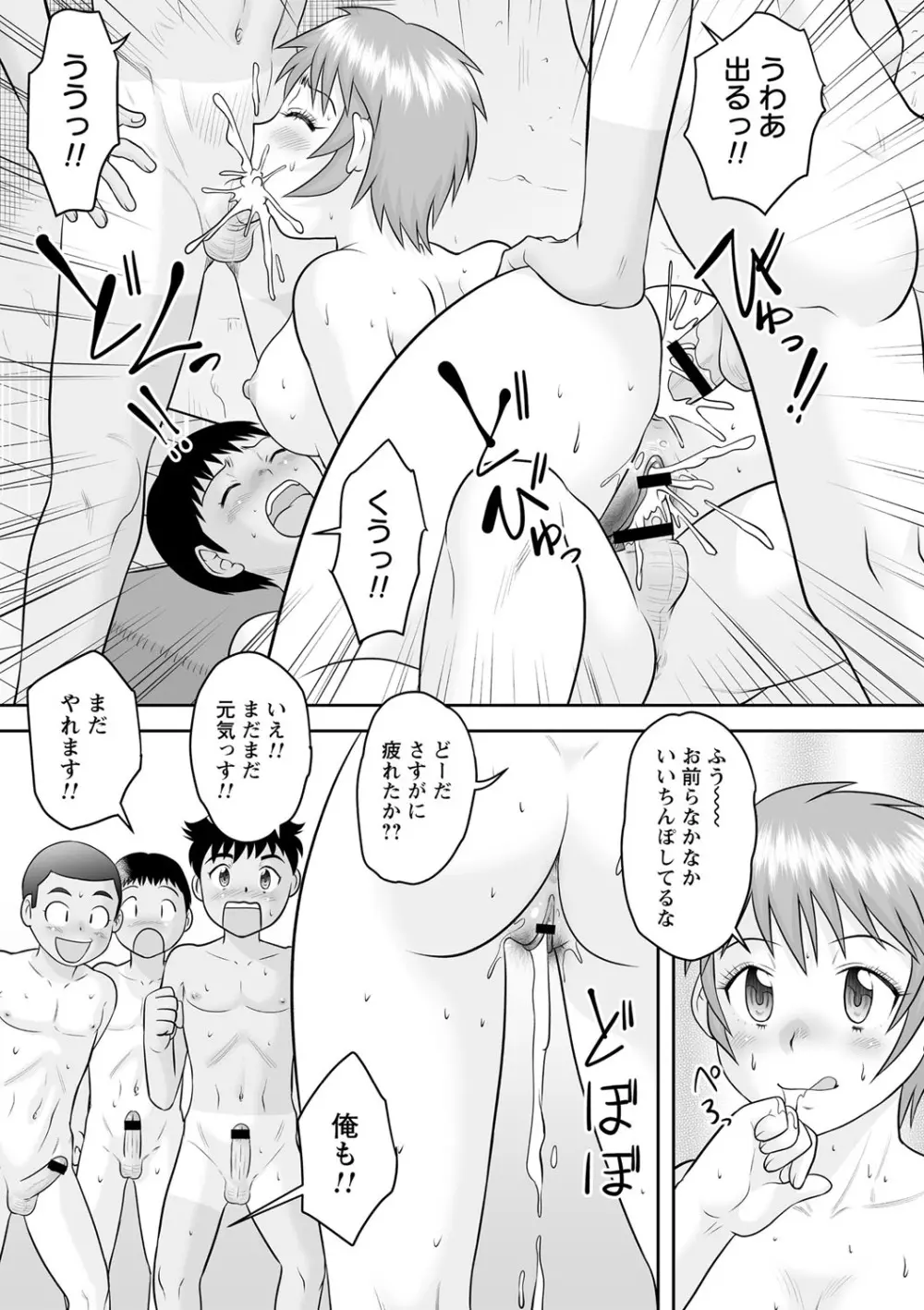 いつでもどこでもおねショタSEX◇ Page.88