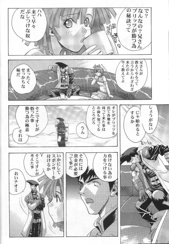 元気! なリノン Page.17