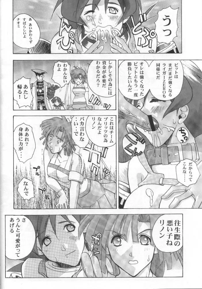 元気! なリノン Page.19