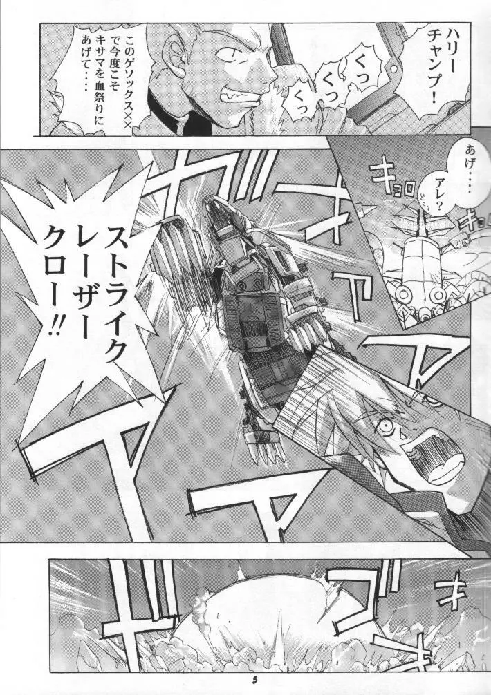 元気! なリノン Page.4