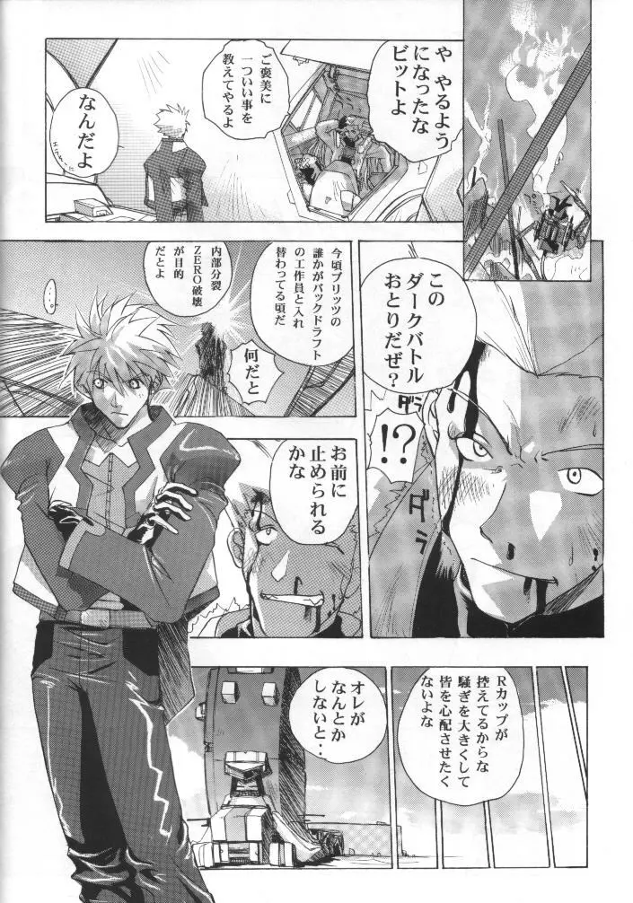 元気! なリノン Page.5