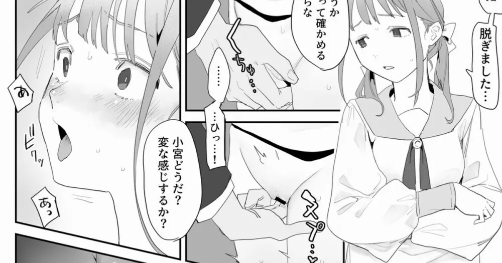 先生に騙されて訳も分からないまま処女を奪われちゃう子 Page.1